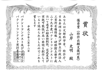 patent-yamagishi.jpg