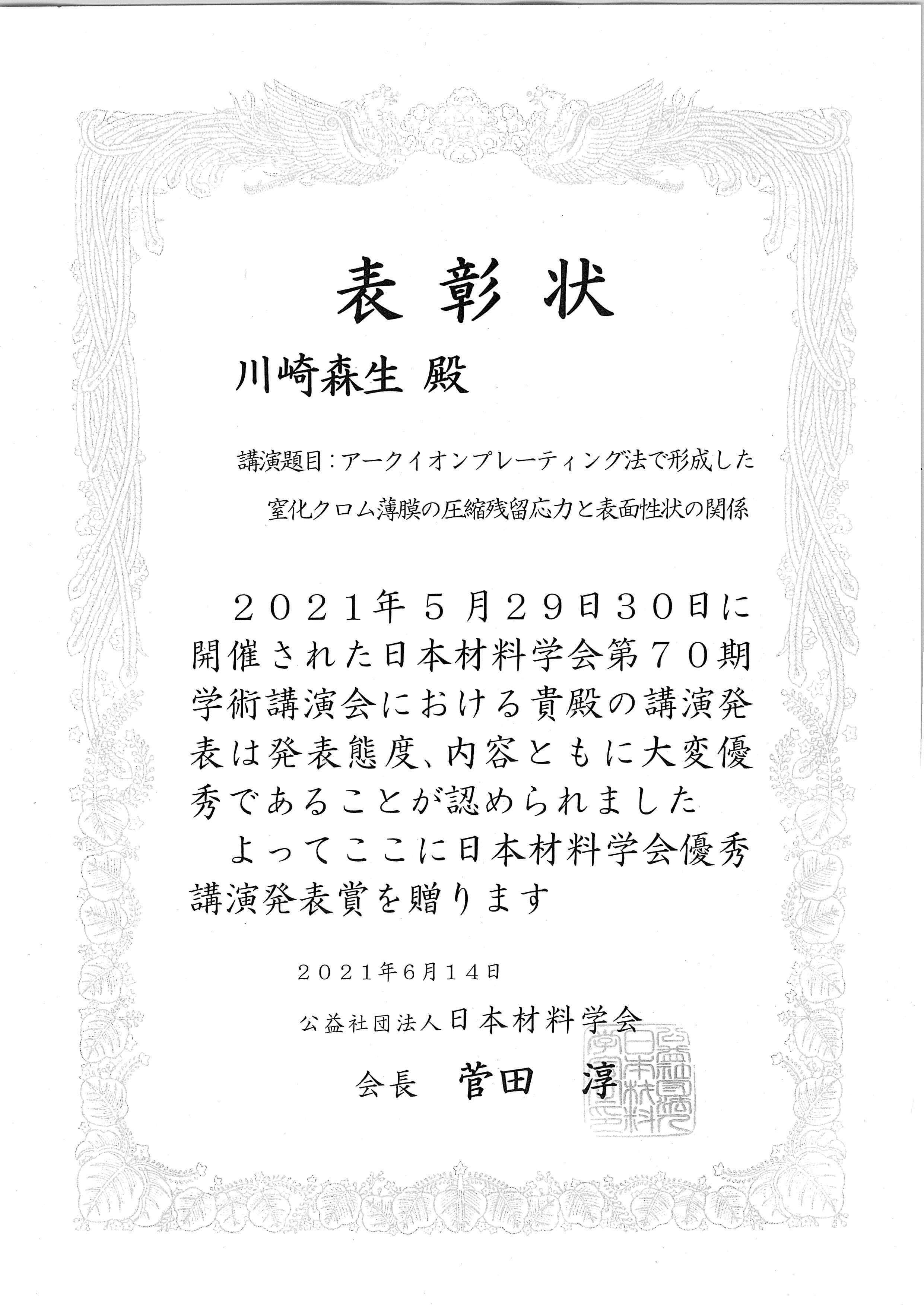 Kawasaki_Certificate.jpg