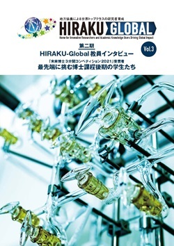 HIRAKU-Global_Newsletter_Vol.3_FY2021resize.jpg
