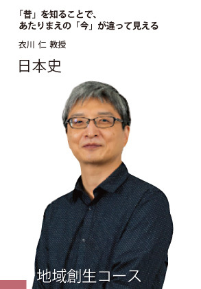 衣川 仁 教授